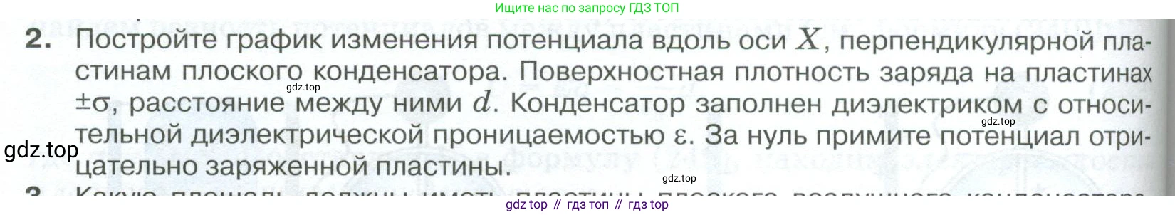 ГДЗ Физика, 10 класс Учебник, автор: Касьянов Валерий Алексеевич, издательство Просвещение, Москва, 2021, белого цвета, страница 416, номер 2, Условие