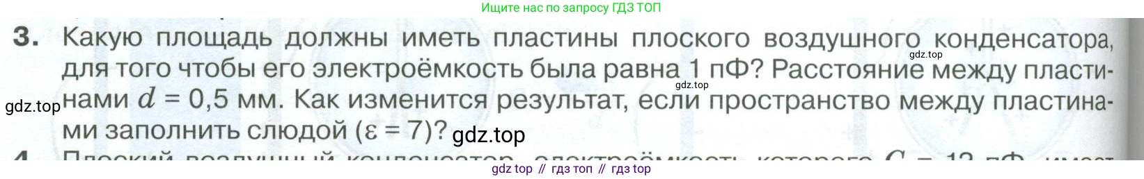 ГДЗ Физика, 10 класс Учебник, автор: Касьянов Валерий Алексеевич, издательство Просвещение, Москва, 2021, белого цвета, страница 416, номер 3, Условие
