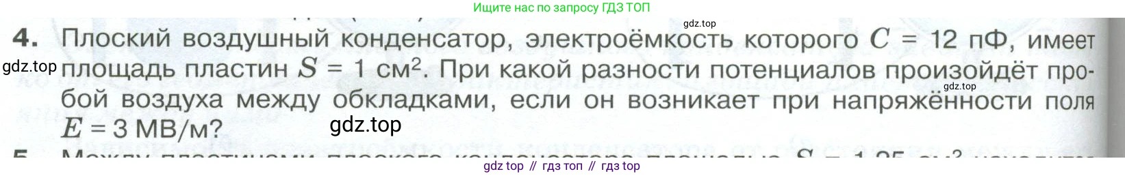 ГДЗ Физика, 10 класс Учебник, автор: Касьянов Валерий Алексеевич, издательство Просвещение, Москва, 2021, белого цвета, страница 416, номер 4, Условие