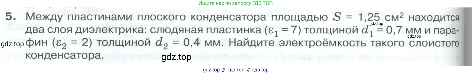 ГДЗ Физика, 10 класс Учебник, автор: Касьянов Валерий Алексеевич, издательство Просвещение, Москва, 2021, белого цвета, страница 416, номер 5, Условие