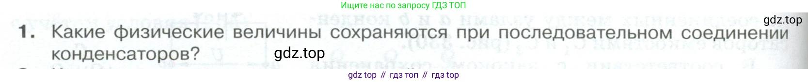 ГДЗ Физика, 10 класс Учебник, автор: Касьянов Валерий Алексеевич, издательство Просвещение, Москва, 2021, белого цвета, страница 420, номер 1, Условие