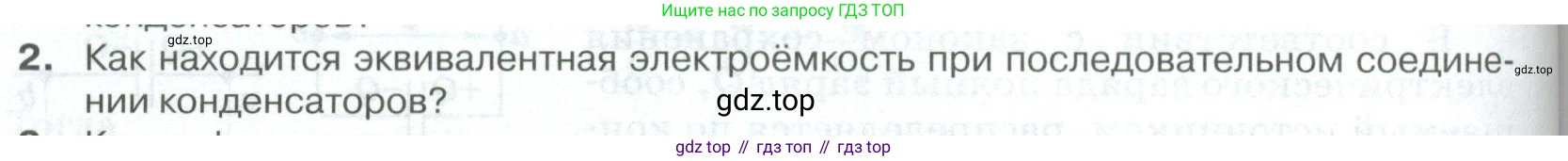 ГДЗ Физика, 10 класс Учебник, автор: Касьянов Валерий Алексеевич, издательство Просвещение, Москва, 2021, белого цвета, страница 420, номер 2, Условие