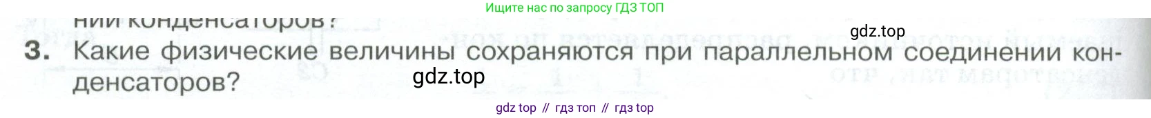 ГДЗ Физика, 10 класс Учебник, автор: Касьянов Валерий Алексеевич, издательство Просвещение, Москва, 2021, белого цвета, страница 420, номер 3, Условие