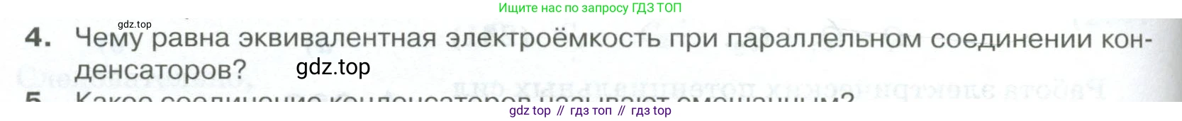 ГДЗ Физика, 10 класс Учебник, автор: Касьянов Валерий Алексеевич, издательство Просвещение, Москва, 2021, белого цвета, страница 420, номер 4, Условие
