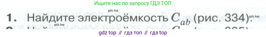 ГДЗ Физика, 10 класс Учебник, автор: Касьянов Валерий Алексеевич, издательство Просвещение, Москва, 2021, белого цвета, страница 420, номер 1, Условие