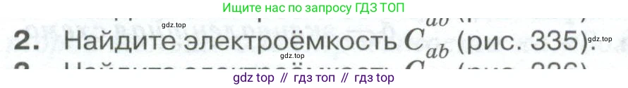 ГДЗ Физика, 10 класс Учебник, автор: Касьянов Валерий Алексеевич, издательство Просвещение, Москва, 2021, белого цвета, страница 420, номер 2, Условие