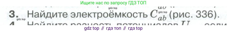 ГДЗ Физика, 10 класс Учебник, автор: Касьянов Валерий Алексеевич, издательство Просвещение, Москва, 2021, белого цвета, страница 420, номер 3, Условие