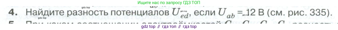ГДЗ Физика, 10 класс Учебник, автор: Касьянов Валерий Алексеевич, издательство Просвещение, Москва, 2021, белого цвета, страница 420, номер 4, Условие
