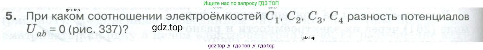ГДЗ Физика, 10 класс Учебник, автор: Касьянов Валерий Алексеевич, издательство Просвещение, Москва, 2021, белого цвета, страница 420, номер 5, Условие