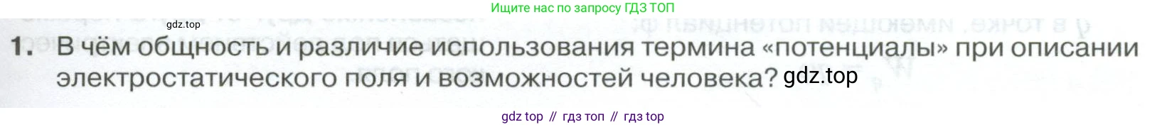 ГДЗ Физика, 10 класс Учебник, автор: Касьянов Валерий Алексеевич, издательство Просвещение, Москва, 2021, белого цвета, страница 423, номер 1, Условие