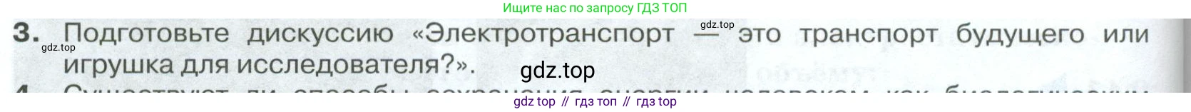 ГДЗ Физика, 10 класс Учебник, автор: Касьянов Валерий Алексеевич, издательство Просвещение, Москва, 2021, белого цвета, страница 424, номер 3, Условие