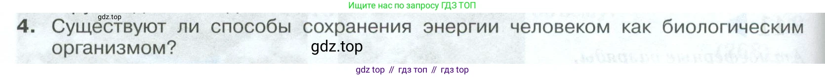 ГДЗ Физика, 10 класс Учебник, автор: Касьянов Валерий Алексеевич, издательство Просвещение, Москва, 2021, белого цвета, страница 424, номер 4, Условие