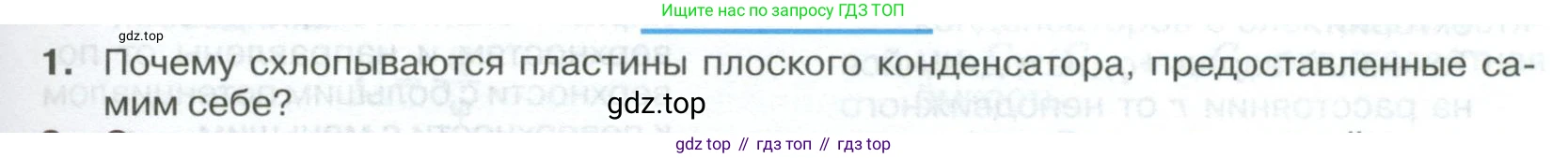 ГДЗ Физика, 10 класс Учебник, автор: Касьянов Валерий Алексеевич, издательство Просвещение, Москва, 2021, белого цвета, страница 423, номер 1, Условие