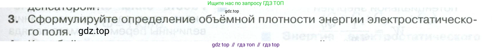 ГДЗ Физика, 10 класс Учебник, автор: Касьянов Валерий Алексеевич, издательство Просвещение, Москва, 2021, белого цвета, страница 423, номер 3, Условие