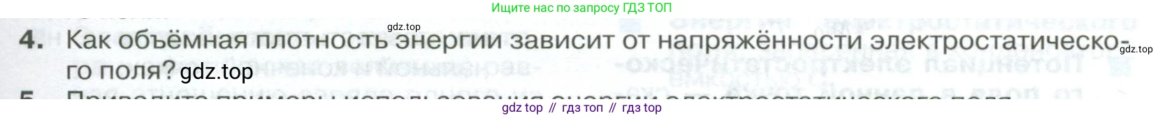 ГДЗ Физика, 10 класс Учебник, автор: Касьянов Валерий Алексеевич, издательство Просвещение, Москва, 2021, белого цвета, страница 423, номер 4, Условие