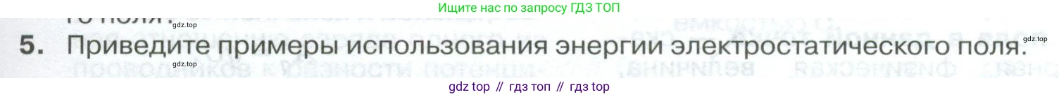 ГДЗ Физика, 10 класс Учебник, автор: Касьянов Валерий Алексеевич, издательство Просвещение, Москва, 2021, белого цвета, страница 423, номер 5, Условие