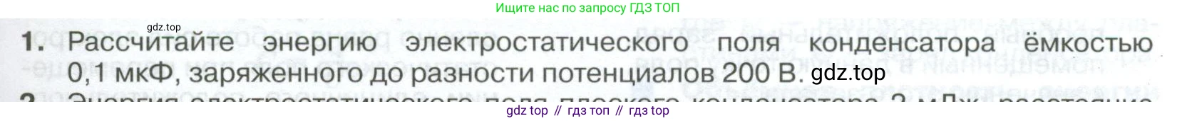 ГДЗ Физика, 10 класс Учебник, автор: Касьянов Валерий Алексеевич, издательство Просвещение, Москва, 2021, белого цвета, страница 423, номер 1, Условие
