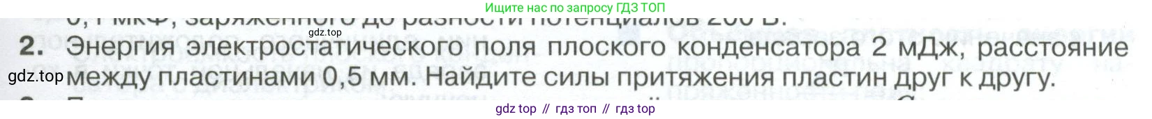 ГДЗ Физика, 10 класс Учебник, автор: Касьянов Валерий Алексеевич, издательство Просвещение, Москва, 2021, белого цвета, страница 423, номер 2, Условие