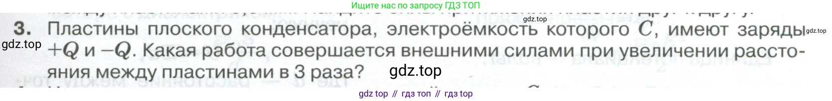 ГДЗ Физика, 10 класс Учебник, автор: Касьянов Валерий Алексеевич, издательство Просвещение, Москва, 2021, белого цвета, страница 423, номер 3, Условие