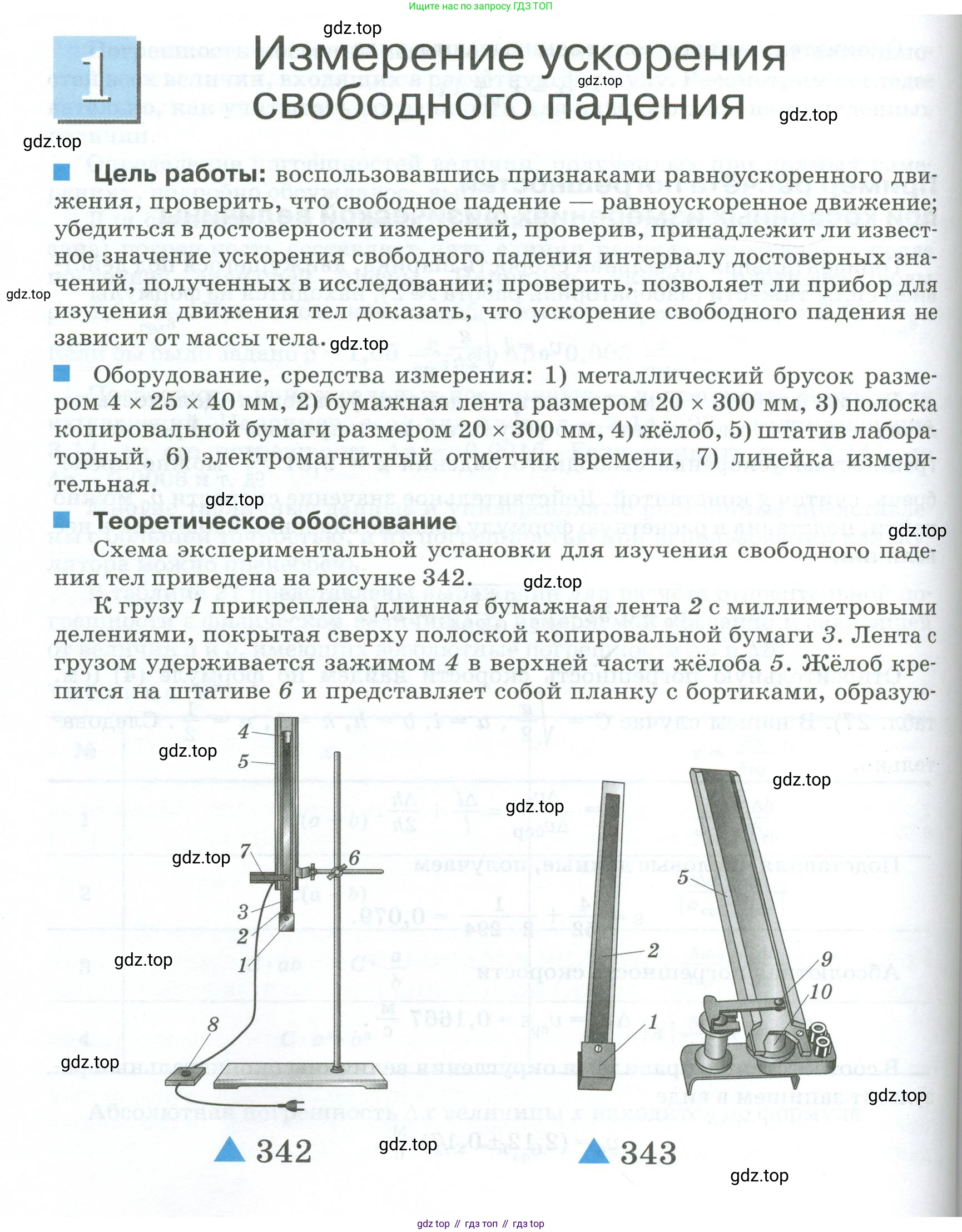 ГДЗ Физика, 10 класс Учебник, автор: Касьянов Валерий Алексеевич, издательство Просвещение, Москва, 2021, белого цвета, страница 436, номер 1, Условие