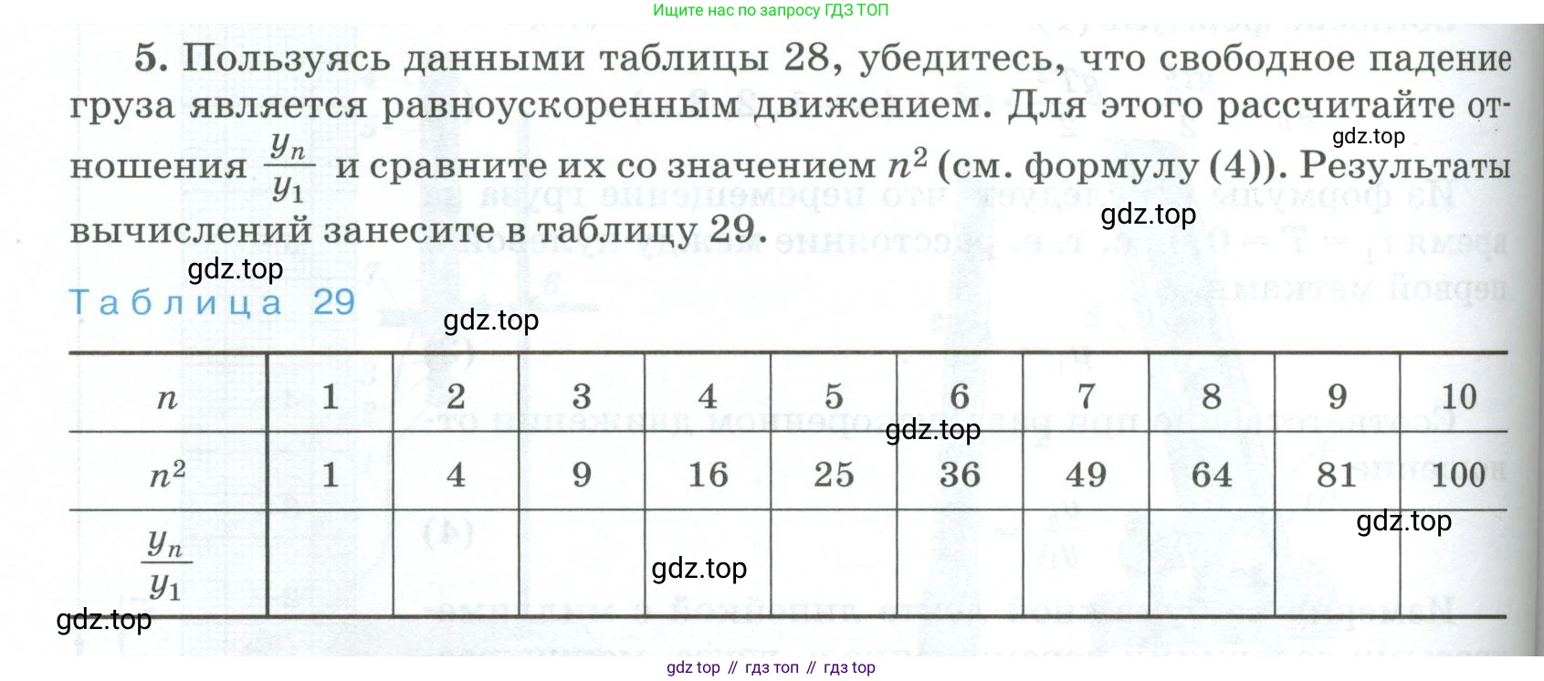 ГДЗ Физика, 10 класс Учебник, автор: Касьянов Валерий Алексеевич, издательство Просвещение, Москва, 2021, белого цвета, страница 436, номер 5, Условие