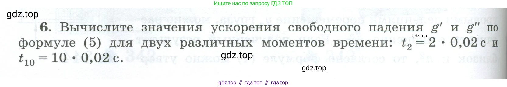 ГДЗ Физика, 10 класс Учебник, автор: Касьянов Валерий Алексеевич, издательство Просвещение, Москва, 2021, белого цвета, страница 436, номер 6, Условие