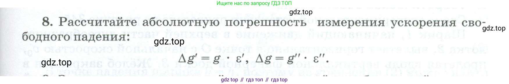 ГДЗ Физика, 10 класс Учебник, автор: Касьянов Валерий Алексеевич, издательство Просвещение, Москва, 2021, белого цвета, страница 437, номер 8, Условие