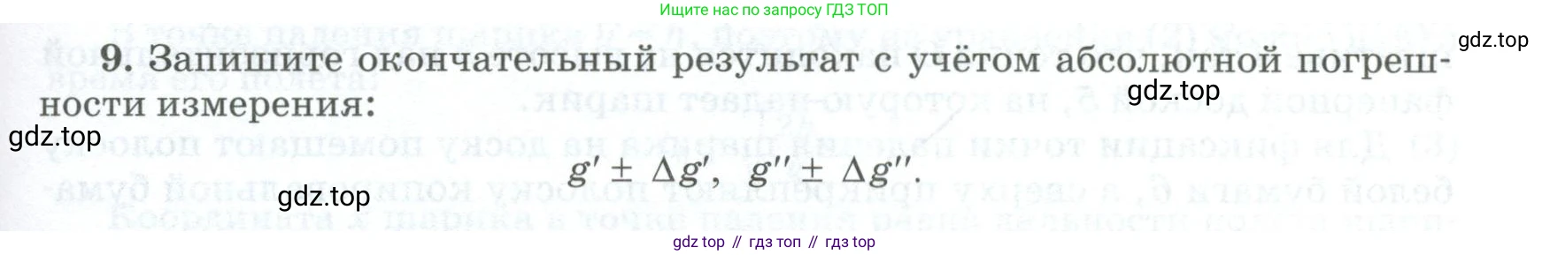 ГДЗ Физика, 10 класс Учебник, автор: Касьянов Валерий Алексеевич, издательство Просвещение, Москва, 2021, белого цвета, страница 437, номер 9, Условие