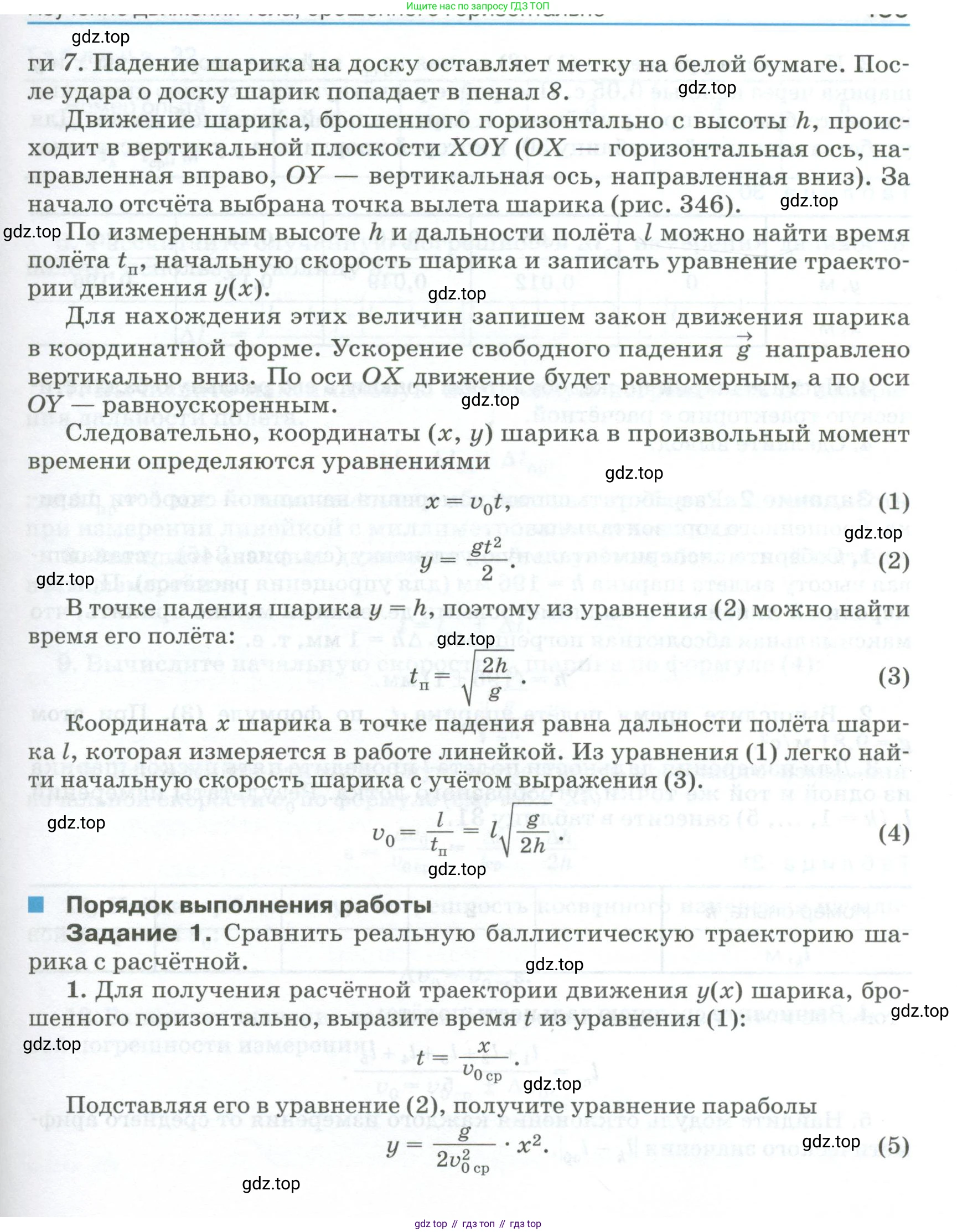 ГДЗ Физика, 10 класс Учебник, автор: Касьянов Валерий Алексеевич, издательство Просвещение, Москва, 2021, белого цвета, страница 439, номер 1, Условие (продолжение 2)