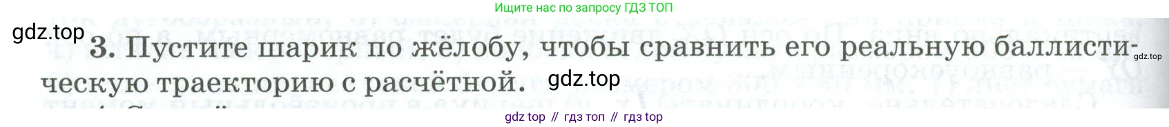 ГДЗ Физика, 10 класс Учебник, автор: Касьянов Валерий Алексеевич, издательство Просвещение, Москва, 2021, белого цвета, страница 440, номер 3, Условие
