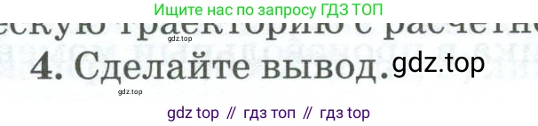 ГДЗ Физика, 10 класс Учебник, автор: Касьянов Валерий Алексеевич, издательство Просвещение, Москва, 2021, белого цвета, страница 440, номер 4, Условие
