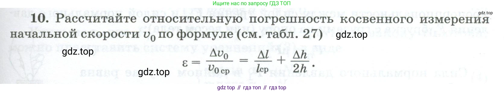 ГДЗ Физика, 10 класс Учебник, автор: Касьянов Валерий Алексеевич, издательство Просвещение, Москва, 2021, белого цвета, страница 441, номер 10, Условие
