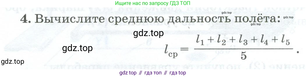 ГДЗ Физика, 10 класс Учебник, автор: Касьянов Валерий Алексеевич, издательство Просвещение, Москва, 2021, белого цвета, страница 440, номер 4, Условие