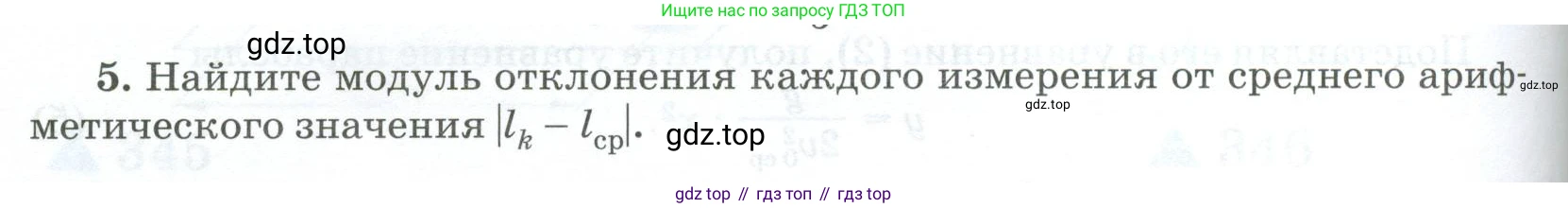 ГДЗ Физика, 10 класс Учебник, автор: Касьянов Валерий Алексеевич, издательство Просвещение, Москва, 2021, белого цвета, страница 440, номер 5, Условие