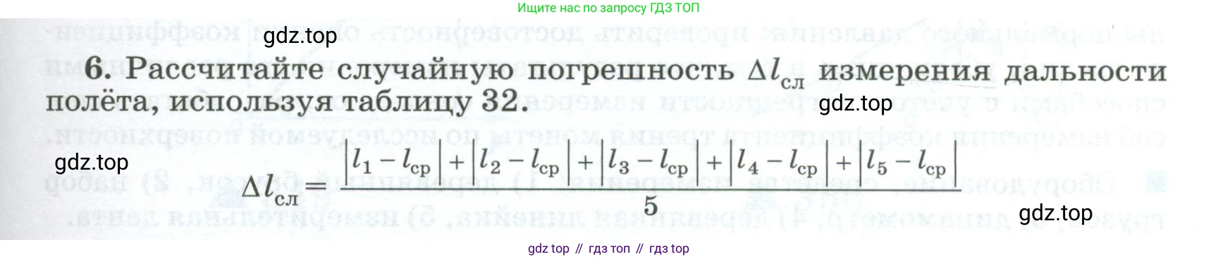 ГДЗ Физика, 10 класс Учебник, автор: Касьянов Валерий Алексеевич, издательство Просвещение, Москва, 2021, белого цвета, страница 441, номер 6, Условие