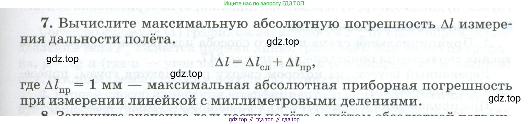 ГДЗ Физика, 10 класс Учебник, автор: Касьянов Валерий Алексеевич, издательство Просвещение, Москва, 2021, белого цвета, страница 441, номер 7, Условие