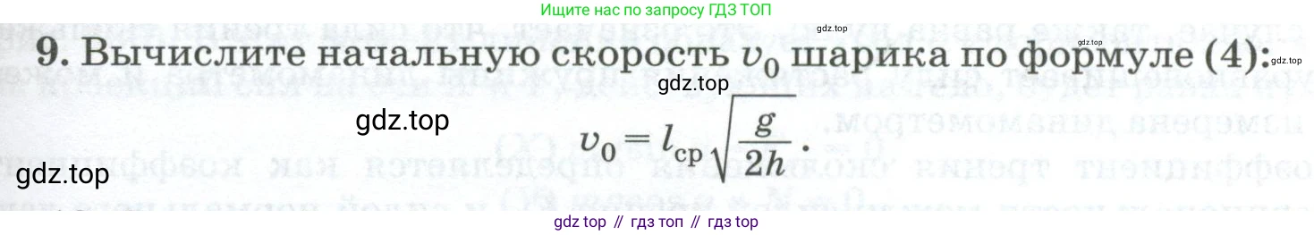 ГДЗ Физика, 10 класс Учебник, автор: Касьянов Валерий Алексеевич, издательство Просвещение, Москва, 2021, белого цвета, страница 441, номер 9, Условие