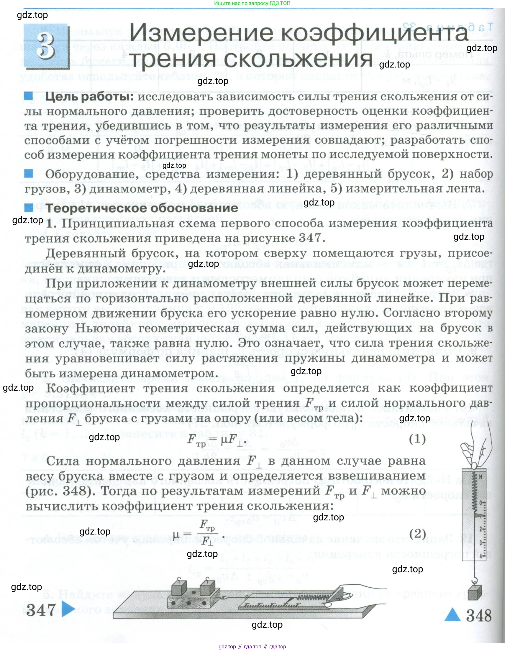 ГДЗ Физика, 10 класс Учебник, автор: Касьянов Валерий Алексеевич, издательство Просвещение, Москва, 2021, белого цвета, страница 444, номер 1, Условие