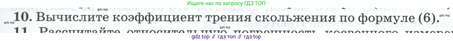 ГДЗ Физика, 10 класс Учебник, автор: Касьянов Валерий Алексеевич, издательство Просвещение, Москва, 2021, белого цвета, страница 445, номер 10, Условие