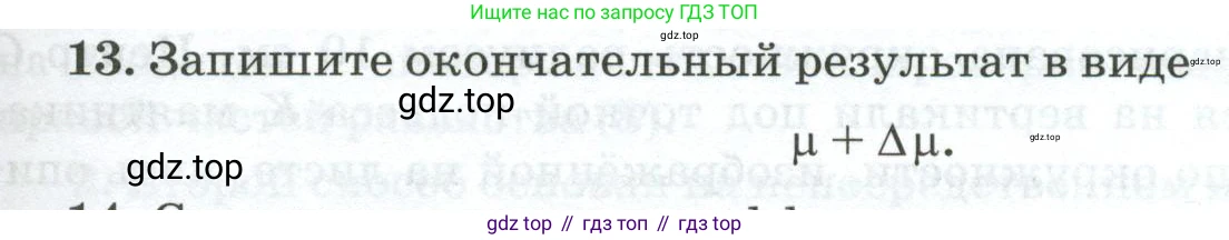 ГДЗ Физика, 10 класс Учебник, автор: Касьянов Валерий Алексеевич, издательство Просвещение, Москва, 2021, белого цвета, страница 445, номер 13, Условие