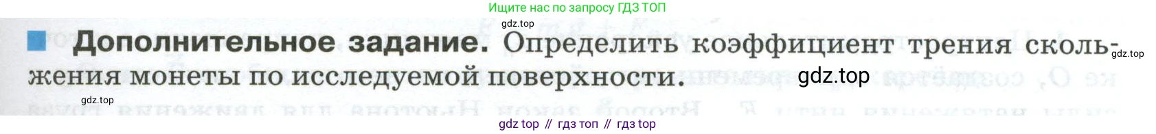 ГДЗ Физика, 10 класс Учебник, автор: Касьянов Валерий Алексеевич, издательство Просвещение, Москва, 2021, белого цвета, страница 445, Условие