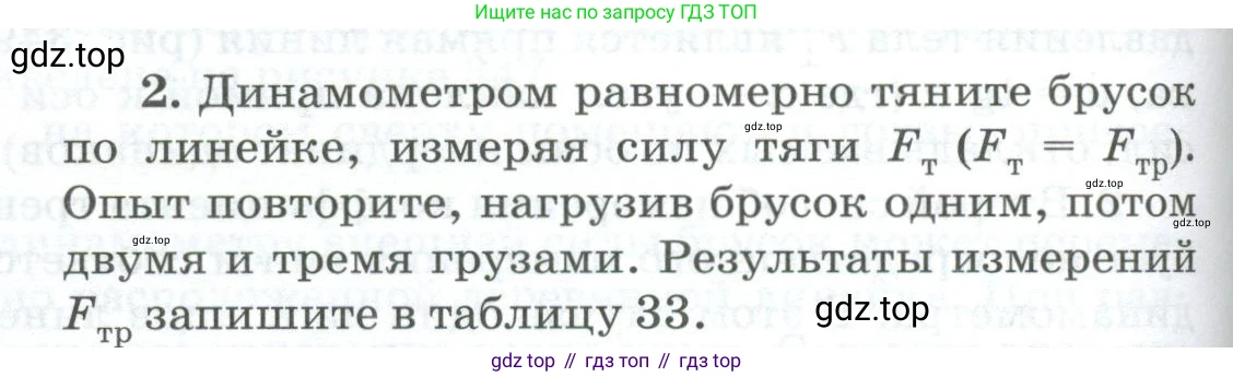 ГДЗ Физика, 10 класс Учебник, автор: Касьянов Валерий Алексеевич, издательство Просвещение, Москва, 2021, белого цвета, страница 444, номер 2, Условие