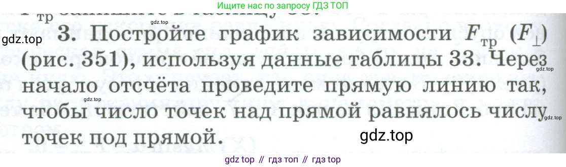 ГДЗ Физика, 10 класс Учебник, автор: Касьянов Валерий Алексеевич, издательство Просвещение, Москва, 2021, белого цвета, страница 444, номер 3, Условие