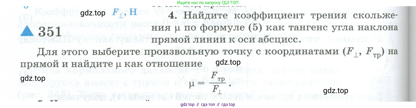 ГДЗ Физика, 10 класс Учебник, автор: Касьянов Валерий Алексеевич, издательство Просвещение, Москва, 2021, белого цвета, страница 444, номер 4, Условие