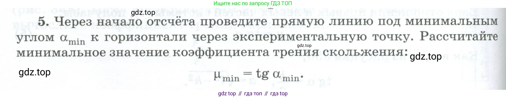 ГДЗ Физика, 10 класс Учебник, автор: Касьянов Валерий Алексеевич, издательство Просвещение, Москва, 2021, белого цвета, страница 444, номер 5, Условие