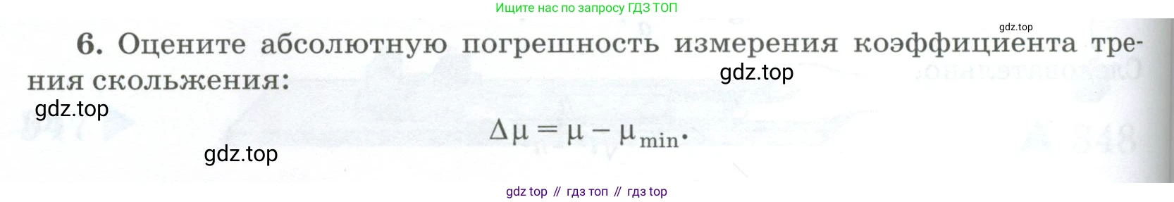 ГДЗ Физика, 10 класс Учебник, автор: Касьянов Валерий Алексеевич, издательство Просвещение, Москва, 2021, белого цвета, страница 444, номер 6, Условие