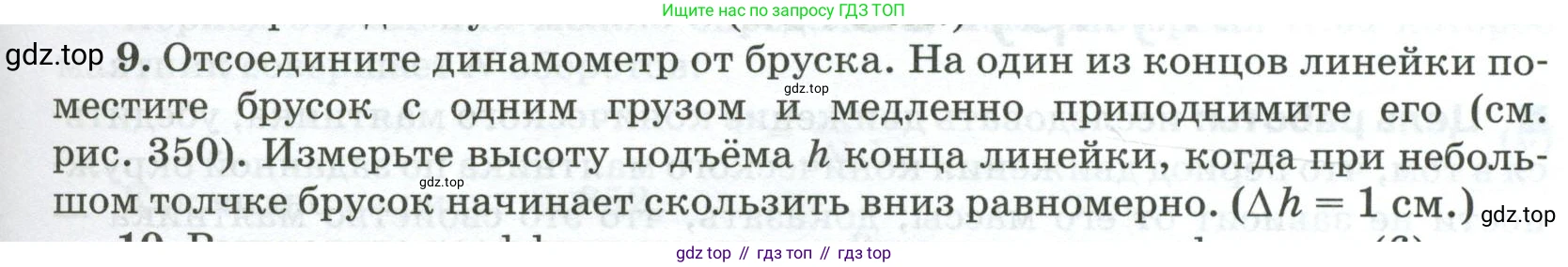 ГДЗ Физика, 10 класс Учебник, автор: Касьянов Валерий Алексеевич, издательство Просвещение, Москва, 2021, белого цвета, страница 445, номер 9, Условие