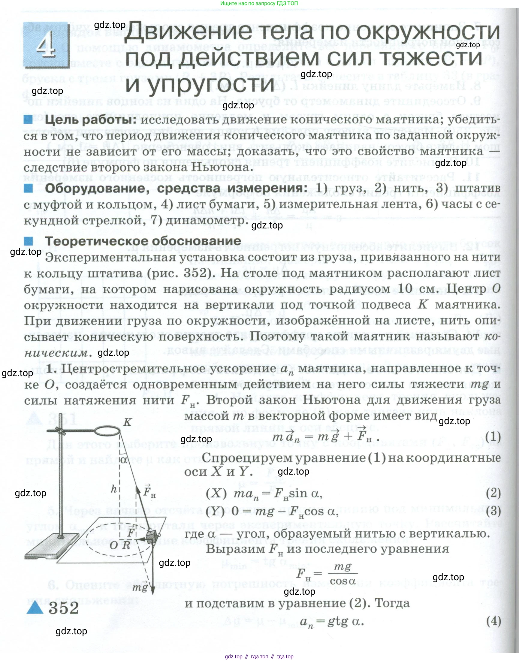 ГДЗ Физика, 10 класс Учебник, автор: Касьянов Валерий Алексеевич, издательство Просвещение, Москва, 2021, белого цвета, страница 447, номер 1, Условие