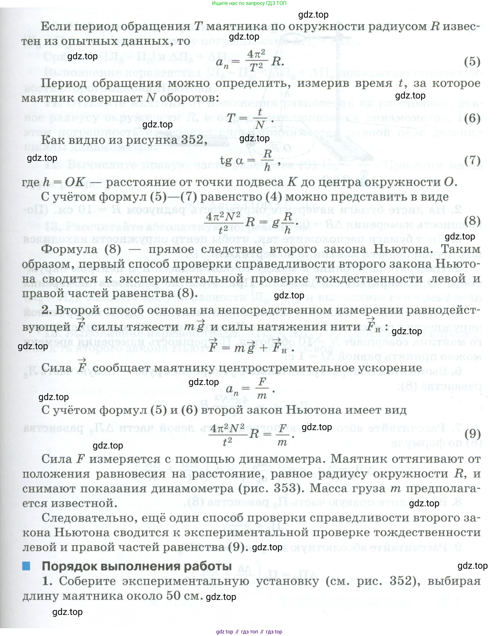 ГДЗ Физика, 10 класс Учебник, автор: Касьянов Валерий Алексеевич, издательство Просвещение, Москва, 2021, белого цвета, страница 447, номер 1, Условие (продолжение 2)