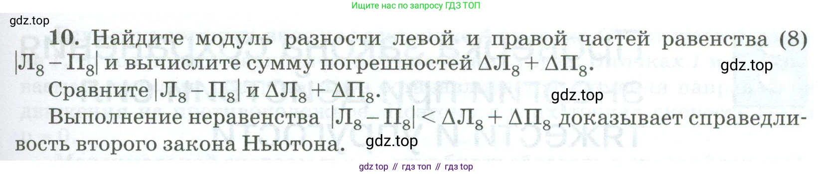 ГДЗ Физика, 10 класс Учебник, автор: Касьянов Валерий Алексеевич, издательство Просвещение, Москва, 2021, белого цвета, страница 449, номер 10, Условие